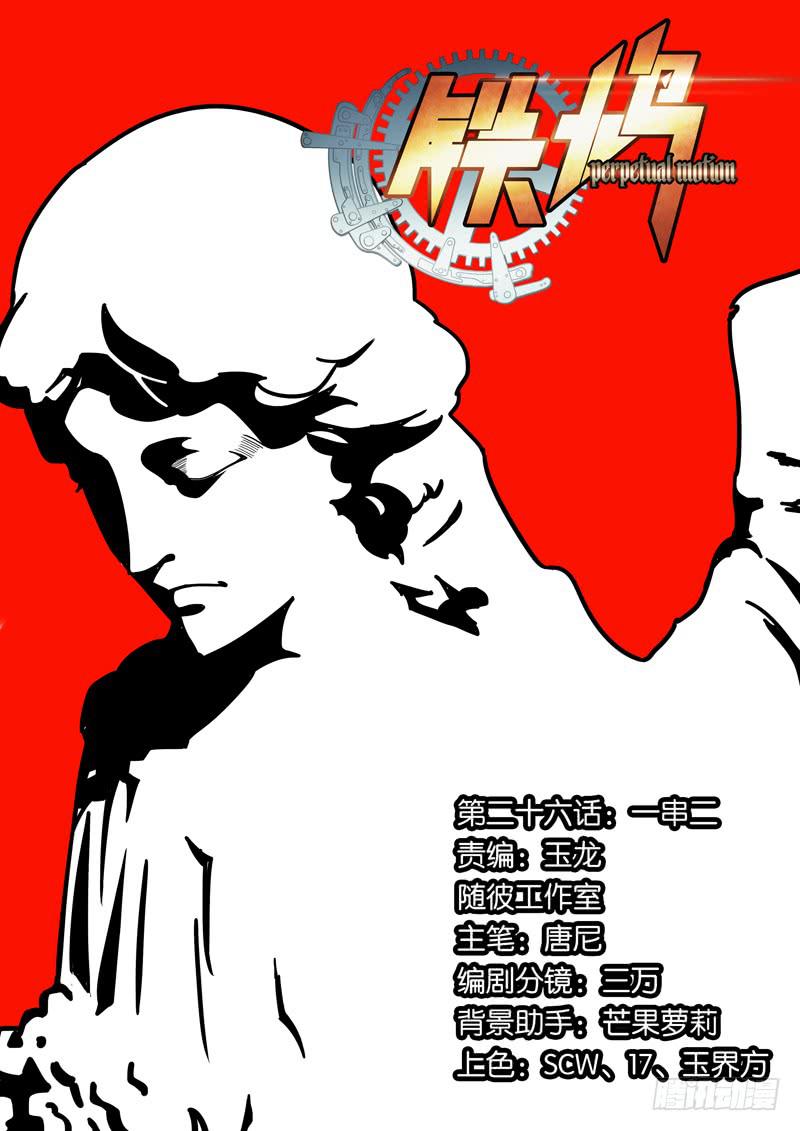 第二十六话：一串二-第26话