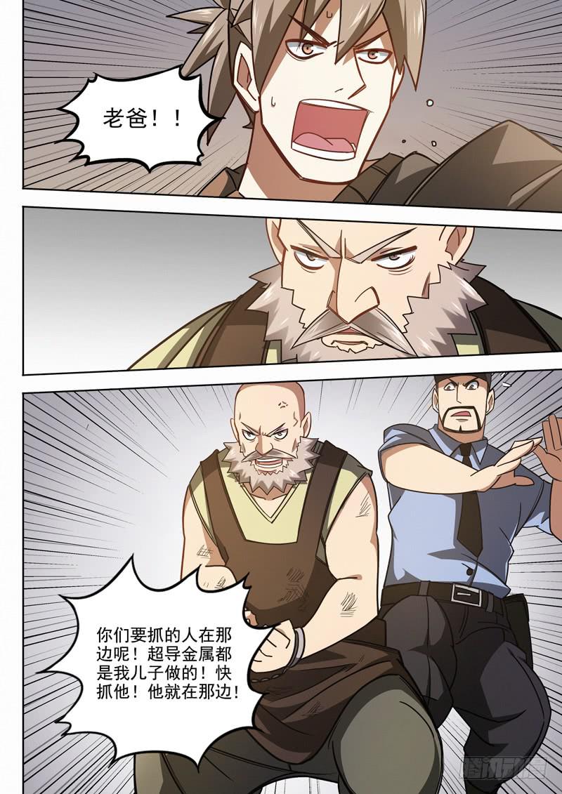 第四话：小铁匠x老铁匠-第4话