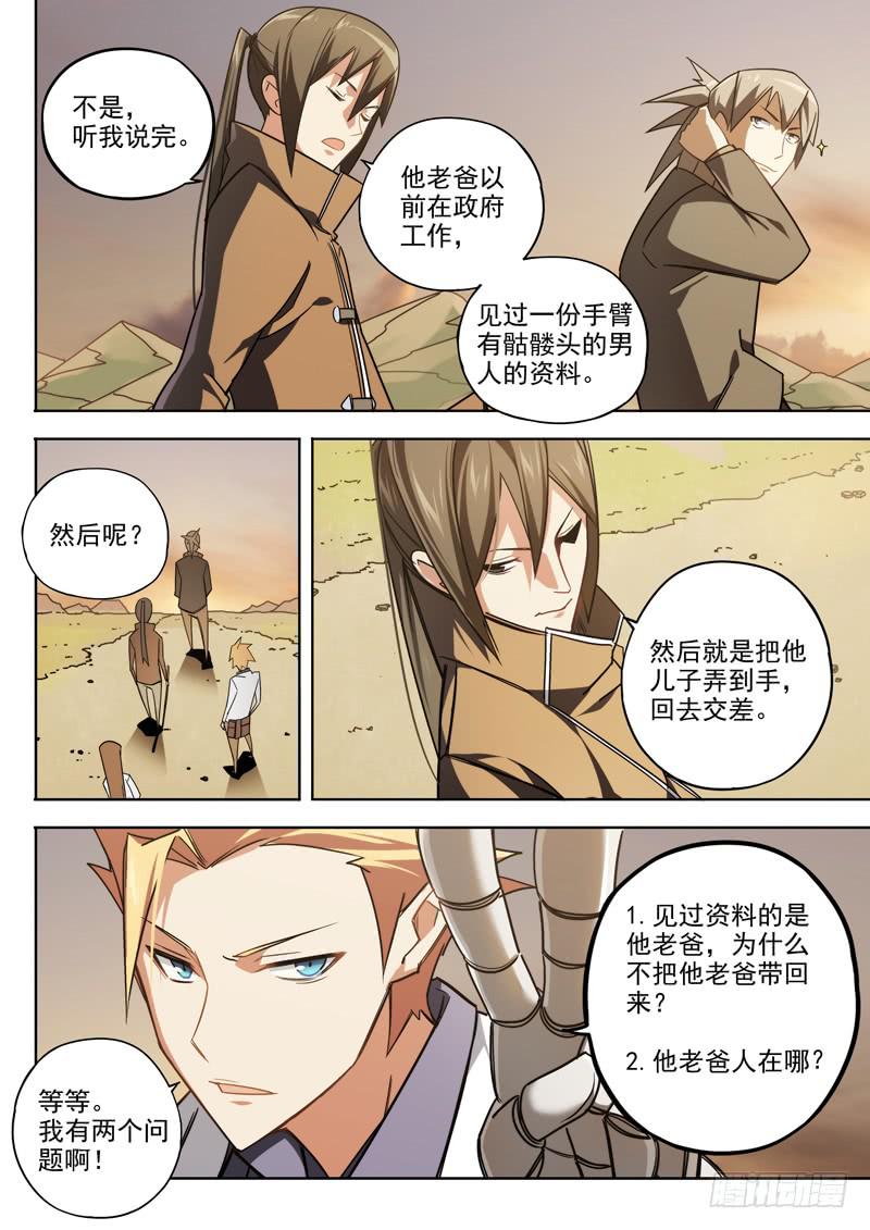 第四话：小铁匠x老铁匠-第4话