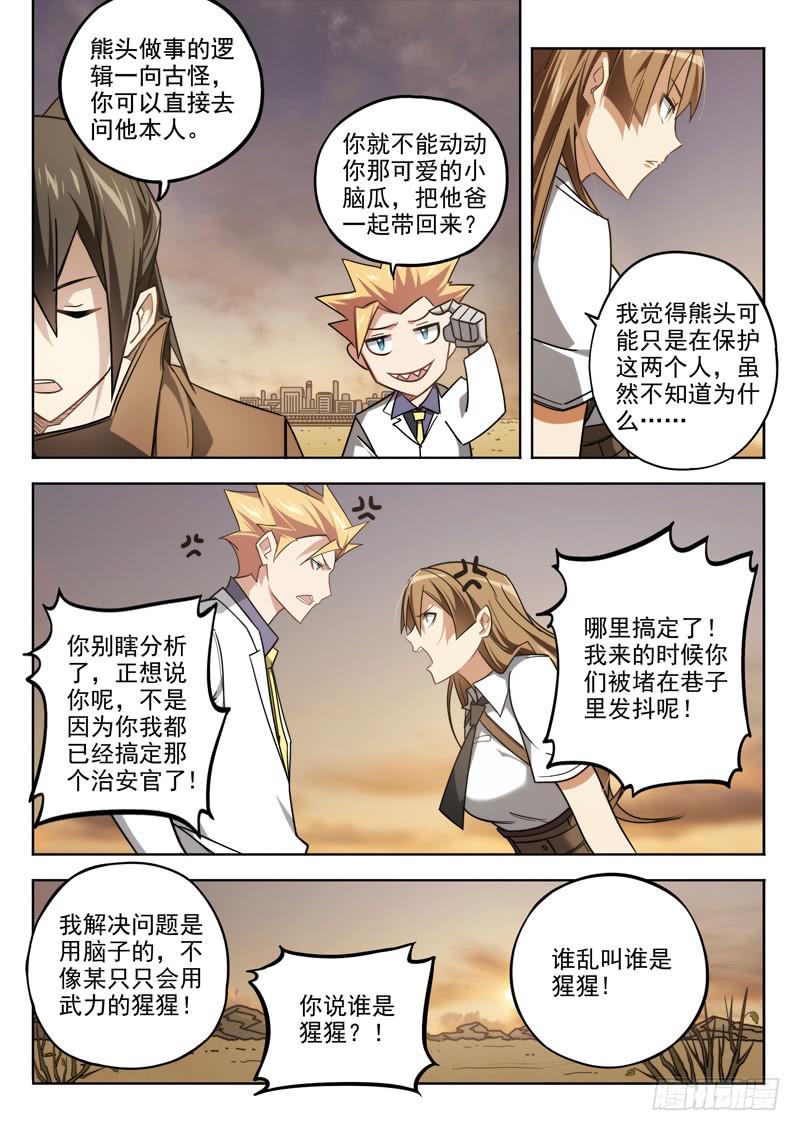 第四话：小铁匠x老铁匠-第4话