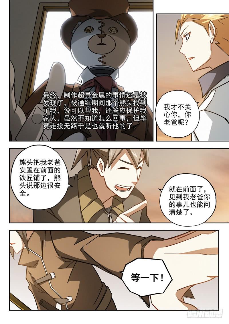 第四话：小铁匠x老铁匠-第4话