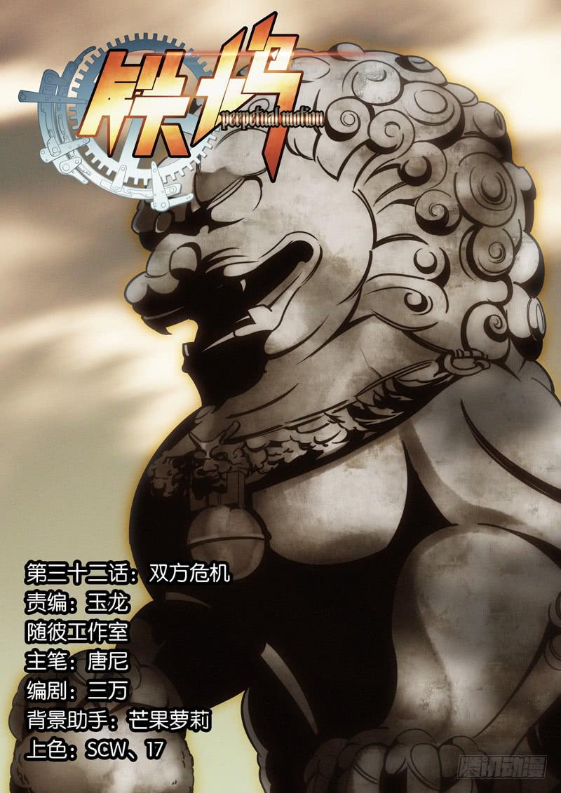 第三十二话：双方危机-第32话