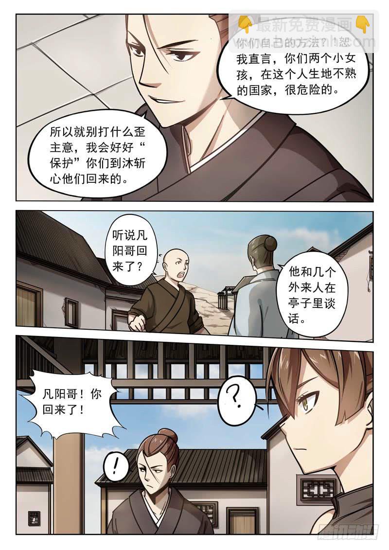 第三十二话：双方危机-第32话