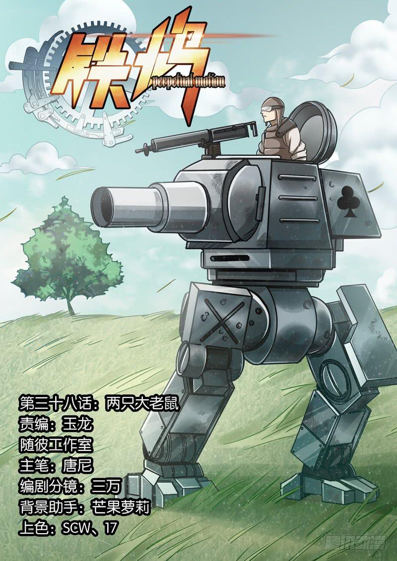 第三十八话：两只大老鼠-第38话