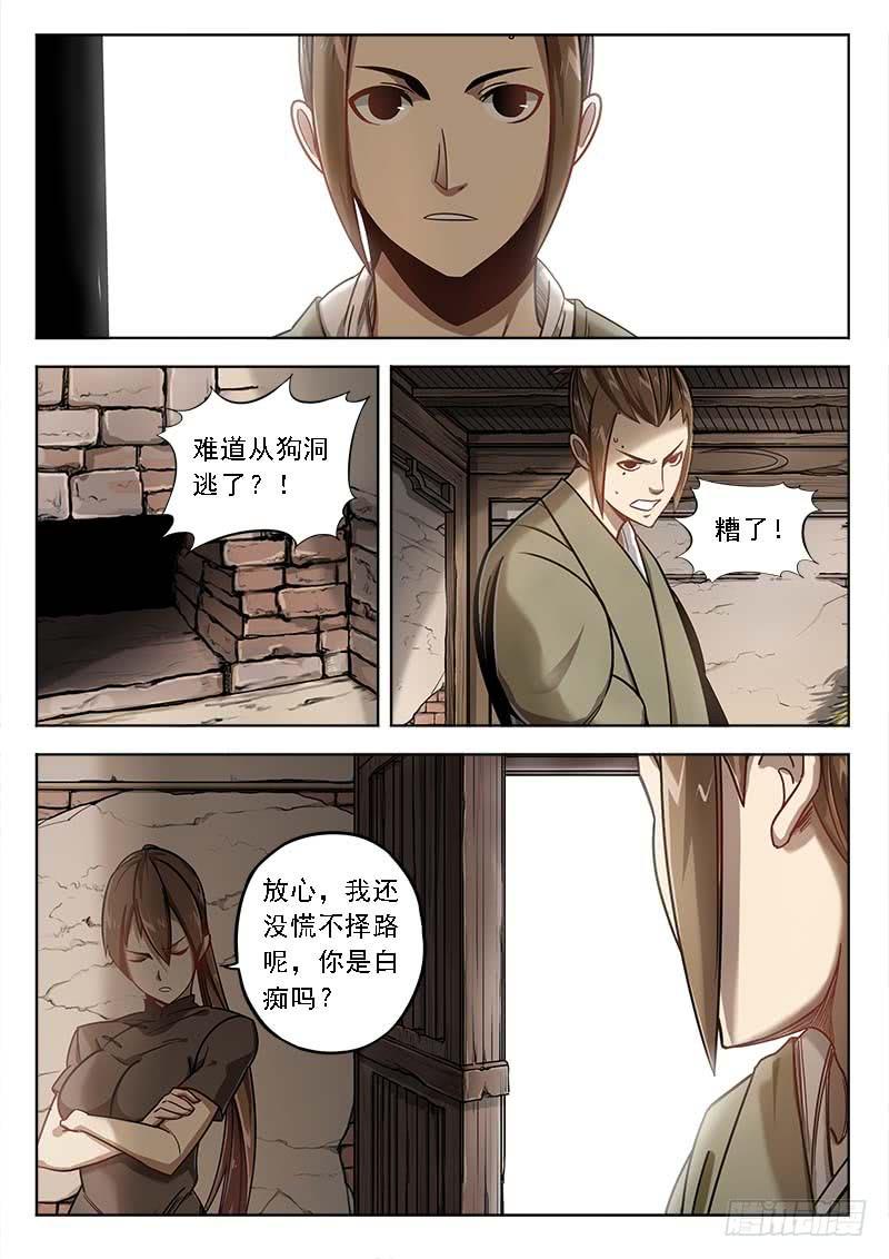 第四十话：逃出-第40话