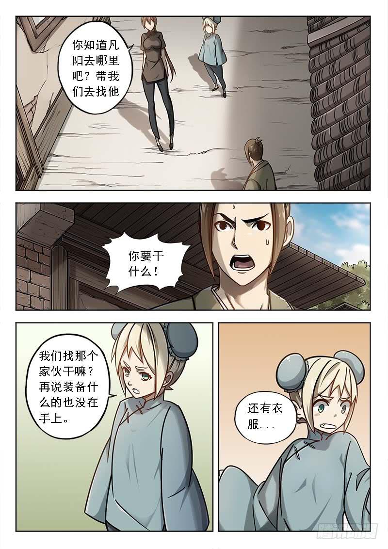 第四十话：逃出-第40话