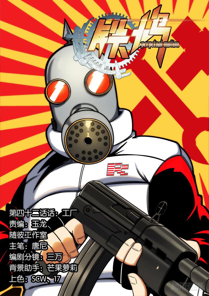 第四十二话：工厂-第42话
