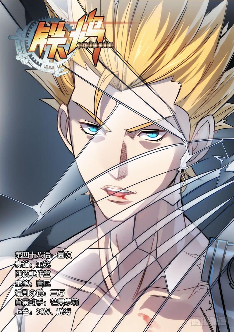 第四十八话：围攻-第48话