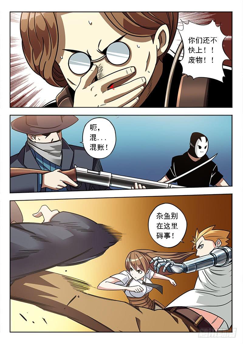 鐵鳩 - 第五十二話：反面 - 3