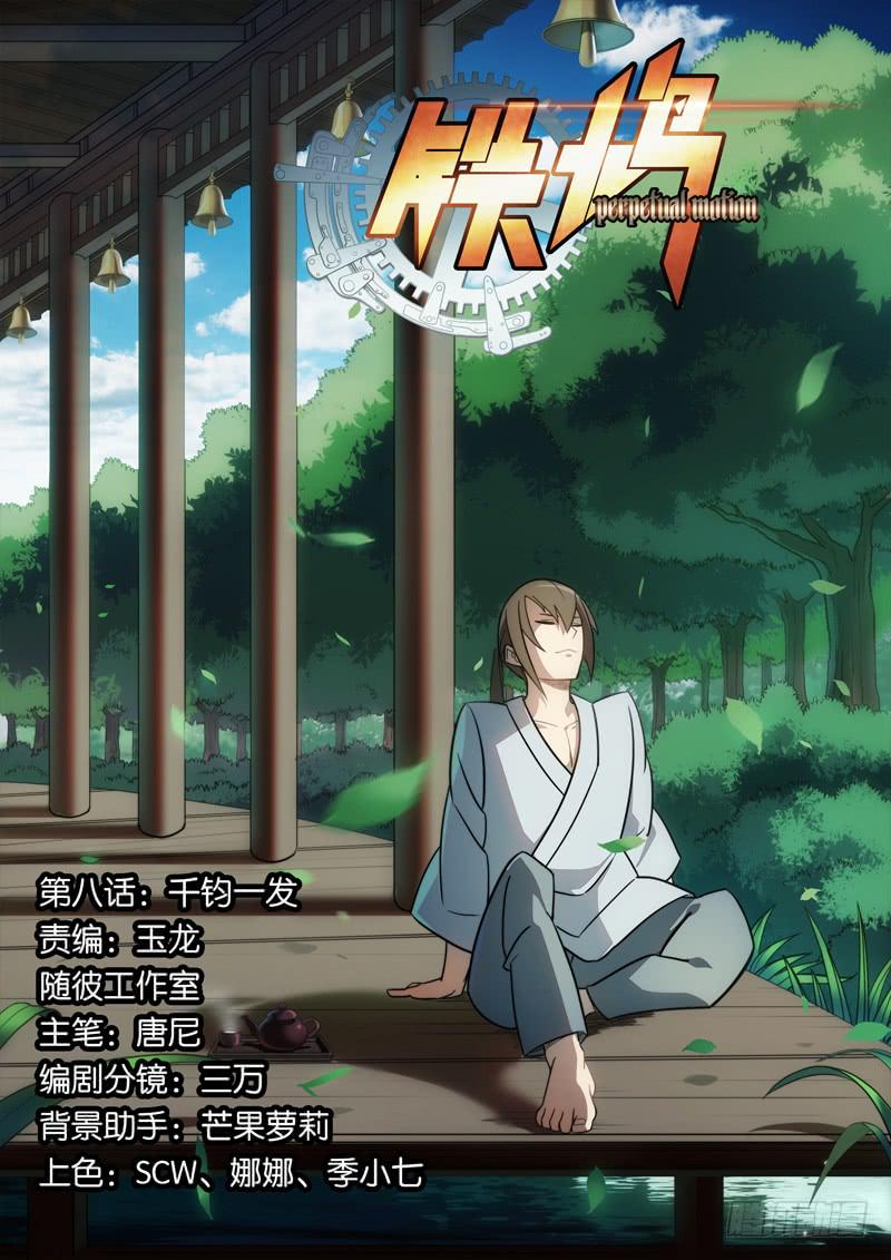 第八话：千钧一发-第8话
