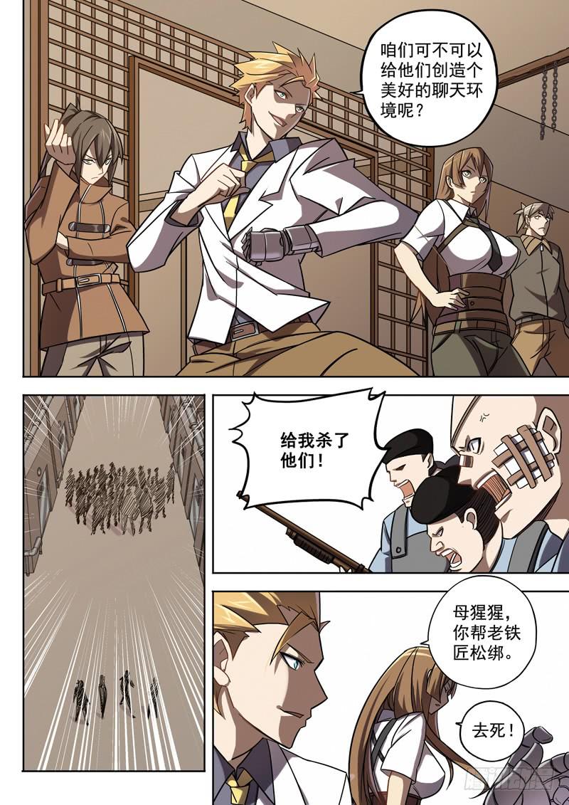 第八话：千钧一发-第8话