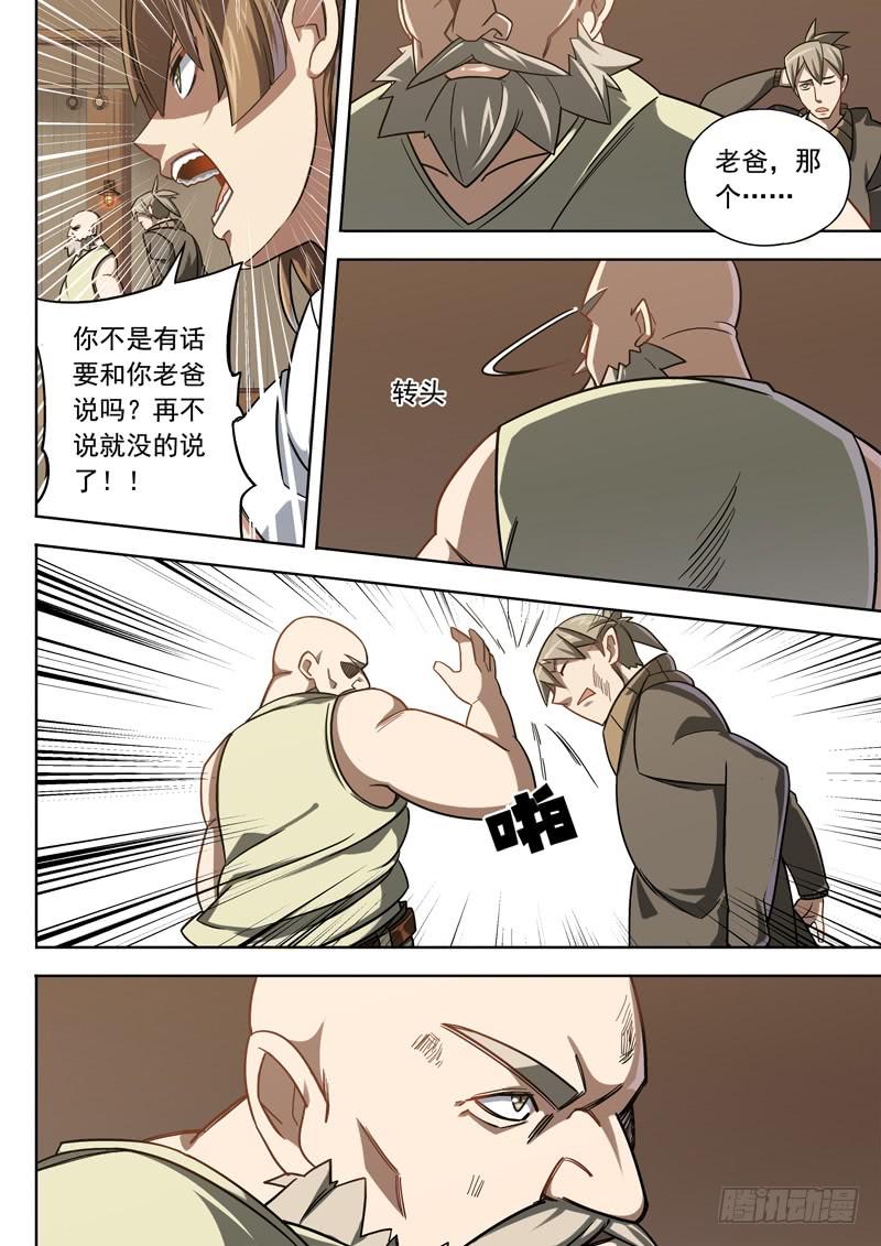 第八话：千钧一发-第8话