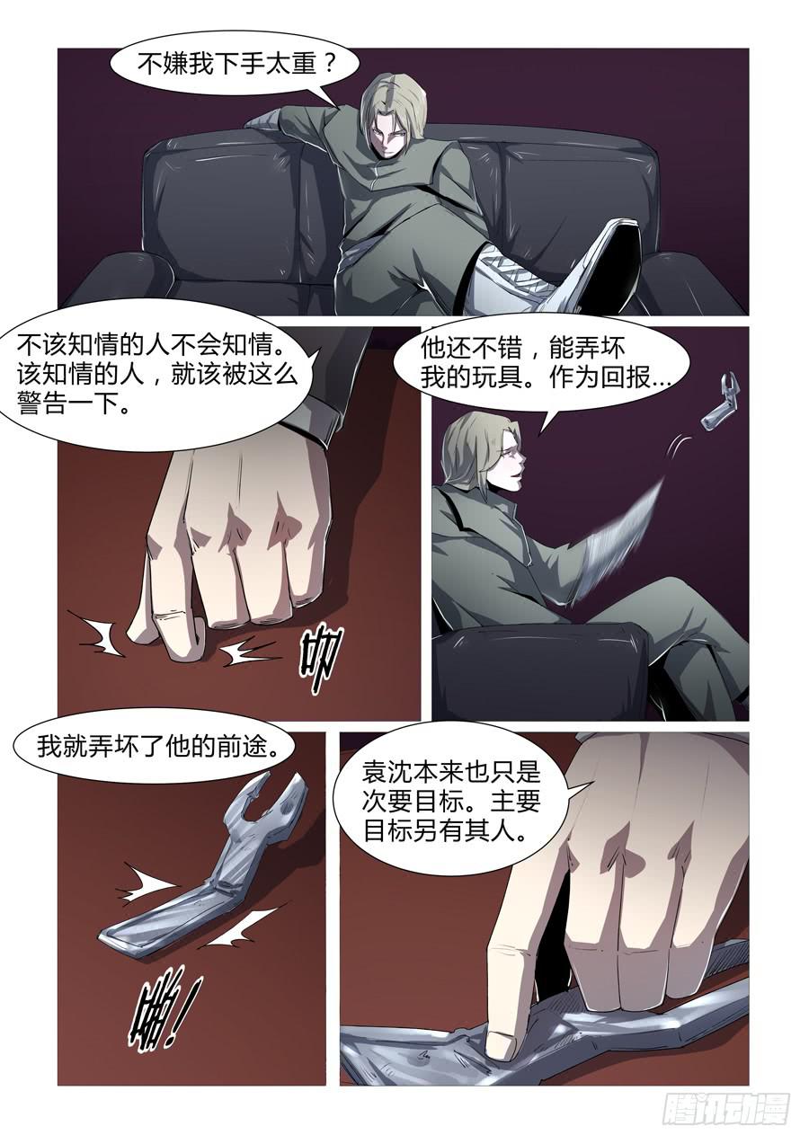 鐵夢 - 第十四話 - 1