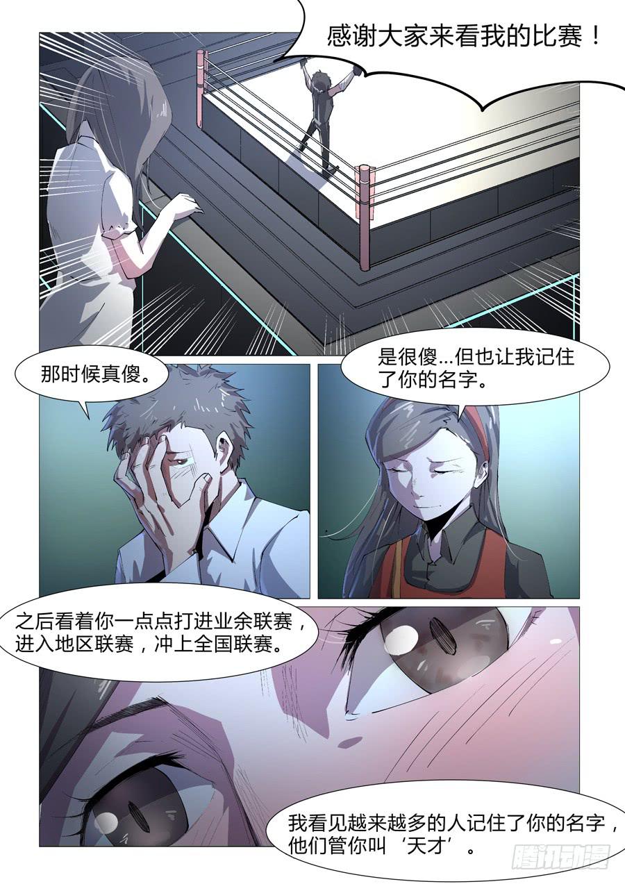 鐵夢 - 第四十二話 - 1