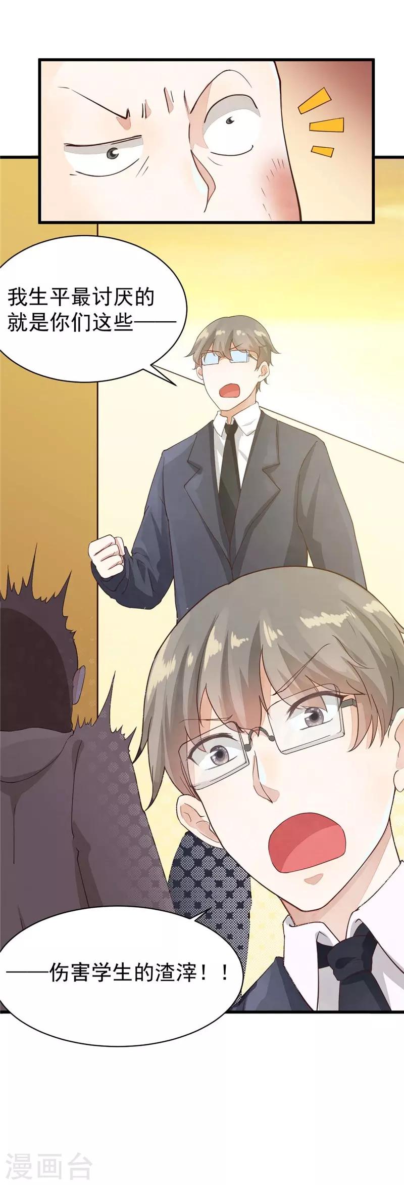 第18话 不要招惹我的学生-第18话