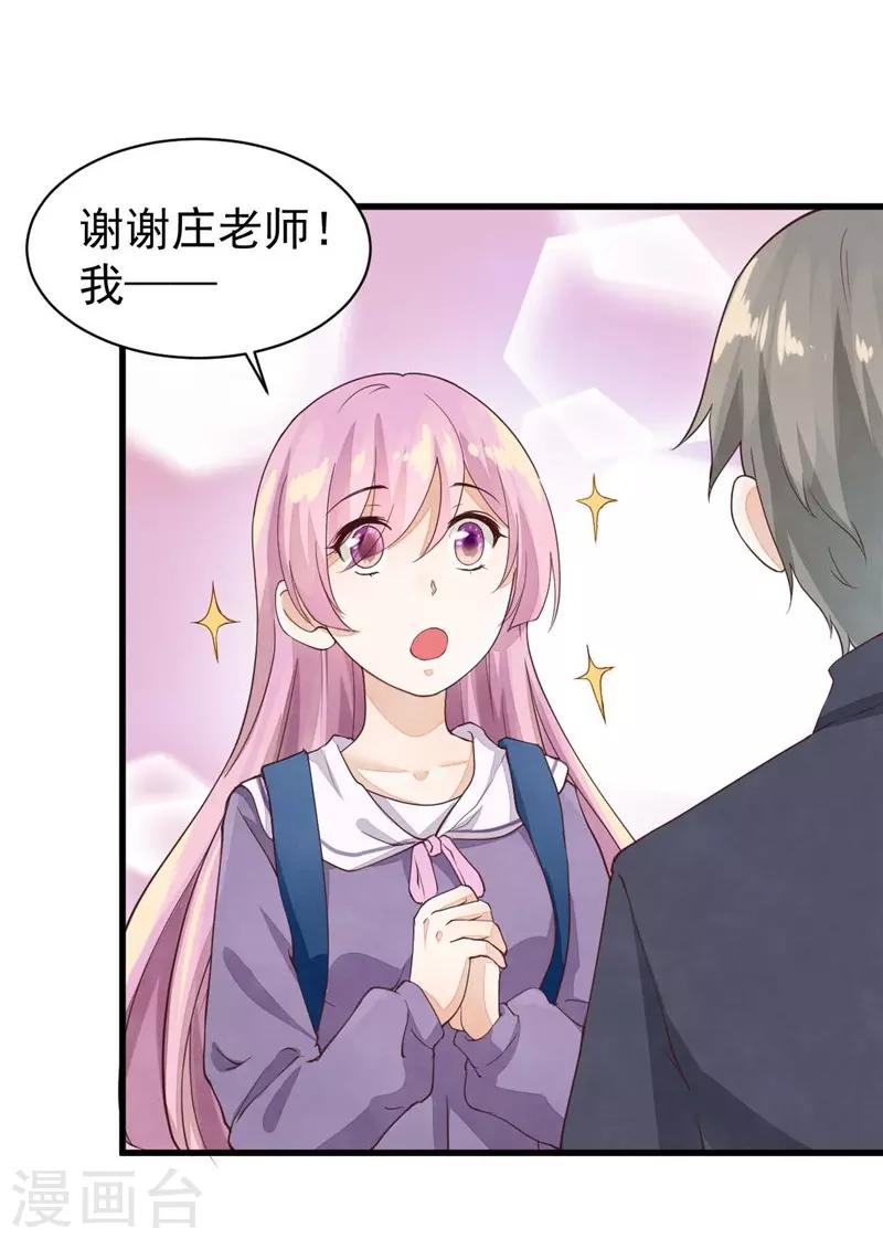 第18话 不要招惹我的学生-第18话