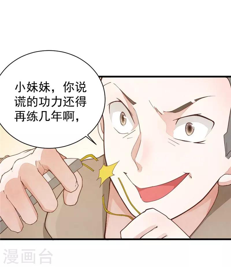 第18话 不要招惹我的学生-第18话