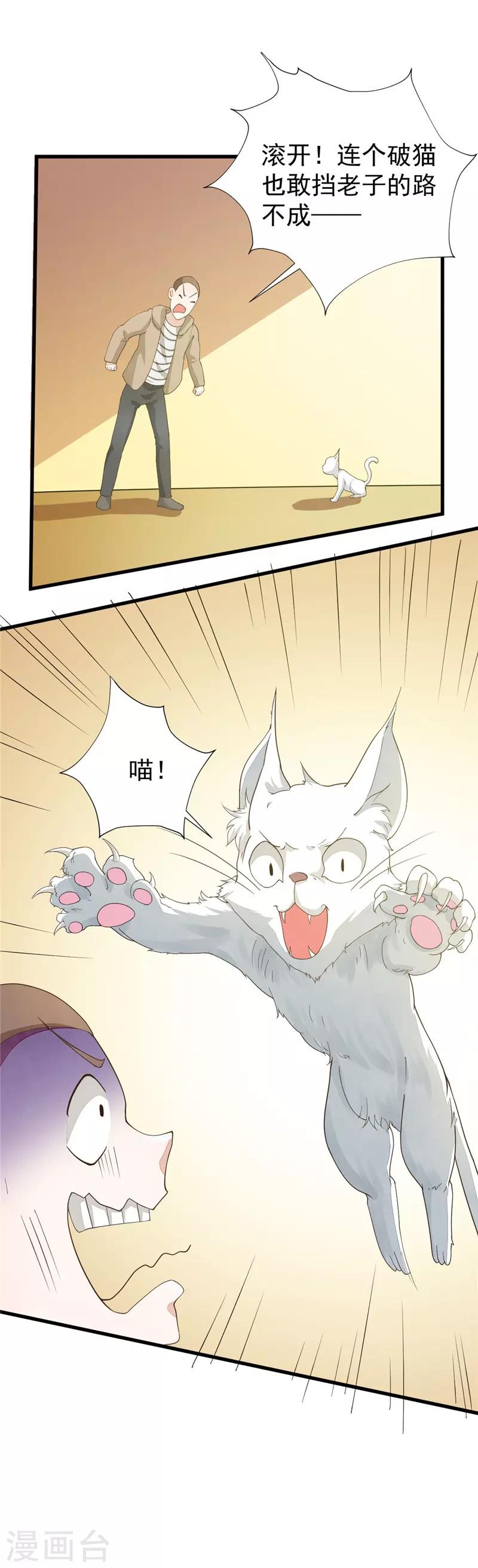 第18话 不要招惹我的学生-第18话