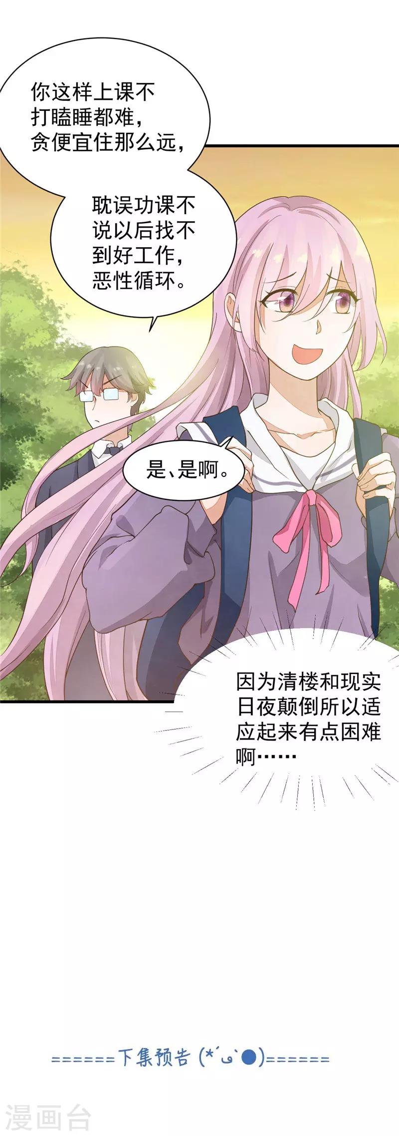 第18话 不要招惹我的学生-第18话