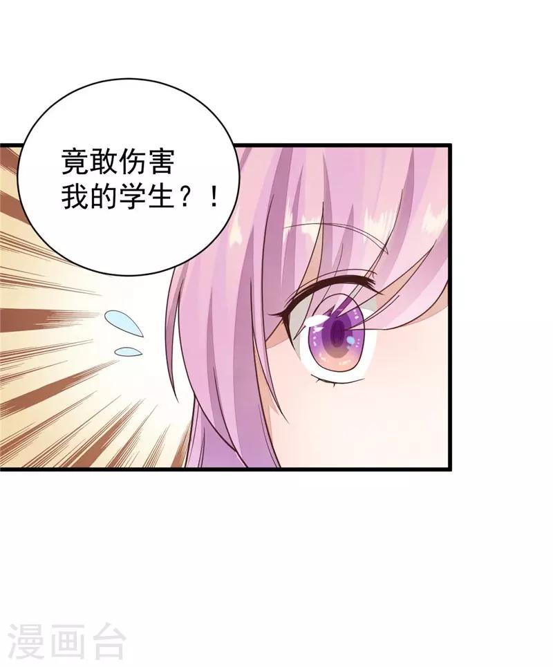 第18话 不要招惹我的学生-第18话