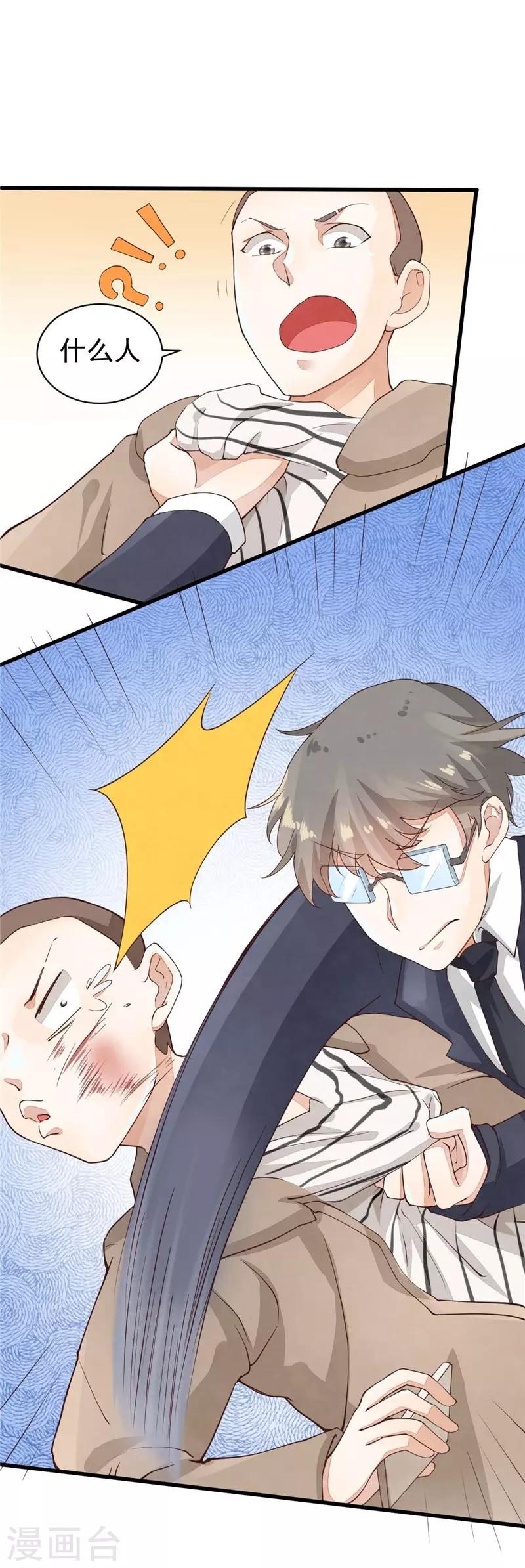 第18话 不要招惹我的学生-第18话