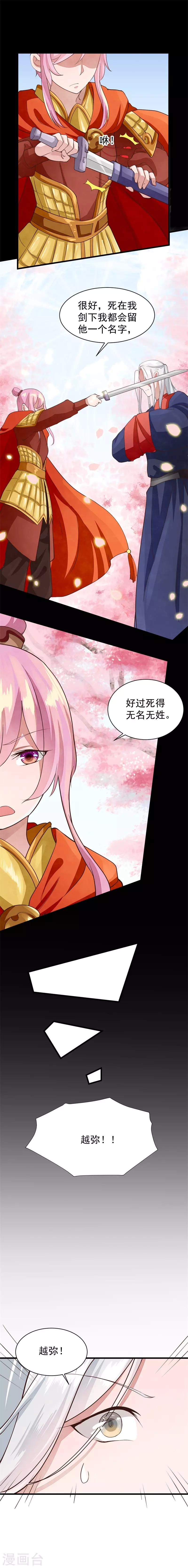 第24话 回忆里的越弥-第24话