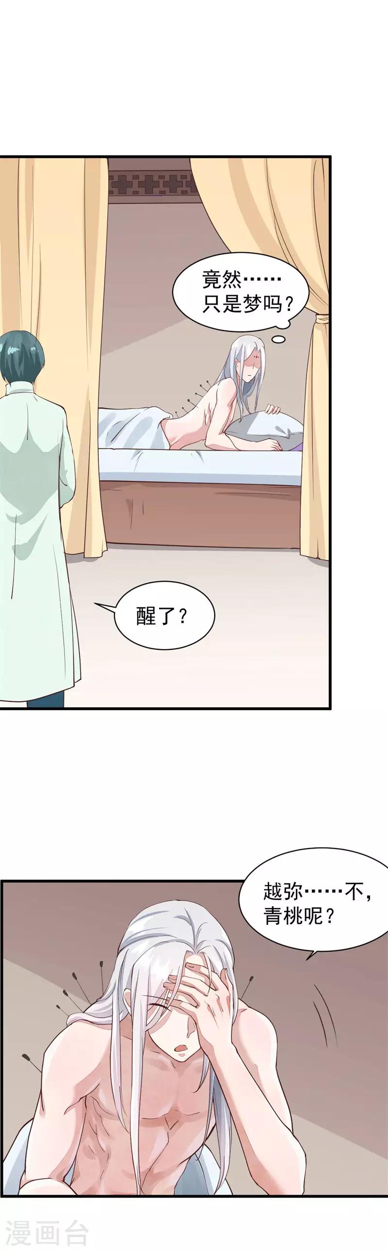 第24话 回忆里的越弥-第24话