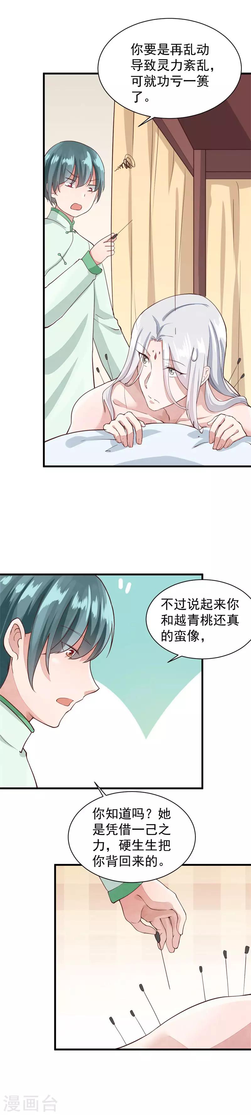 第24话 回忆里的越弥-第24话