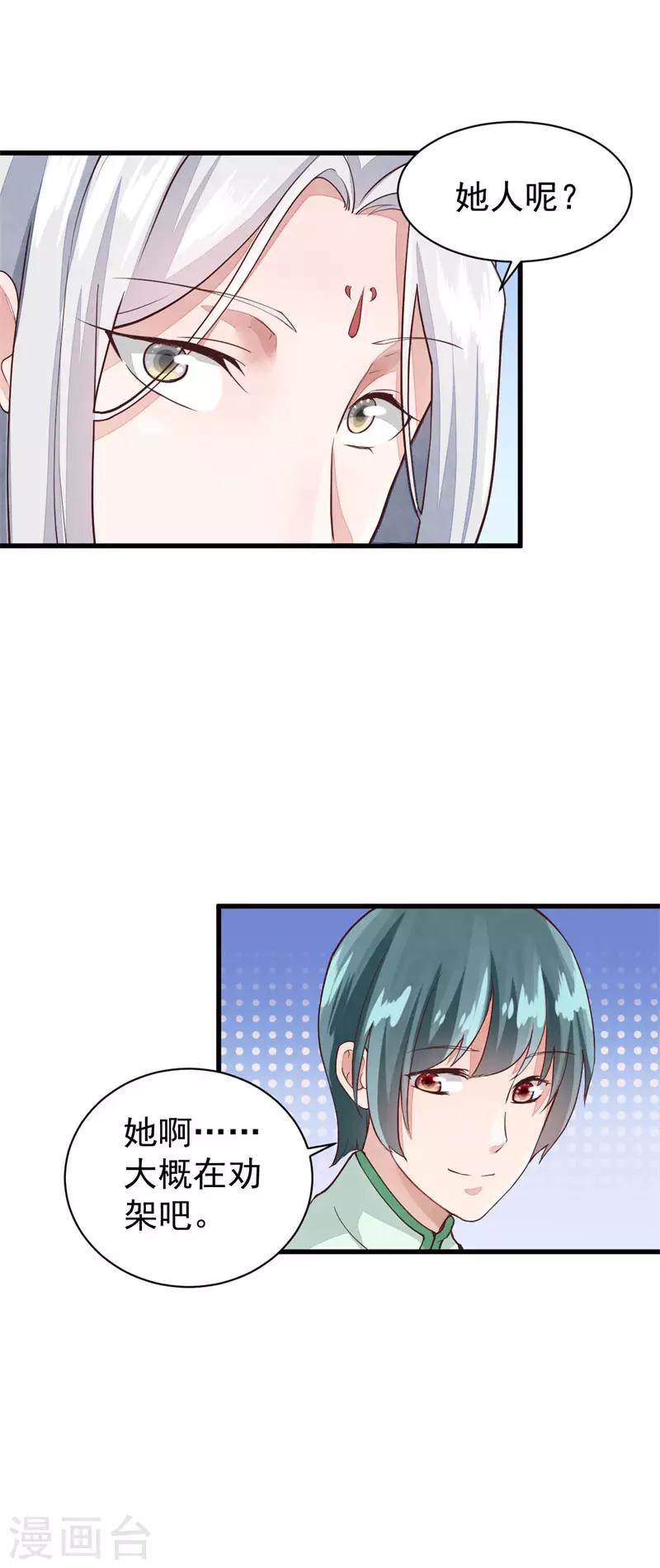 第24话 回忆里的越弥-第24话