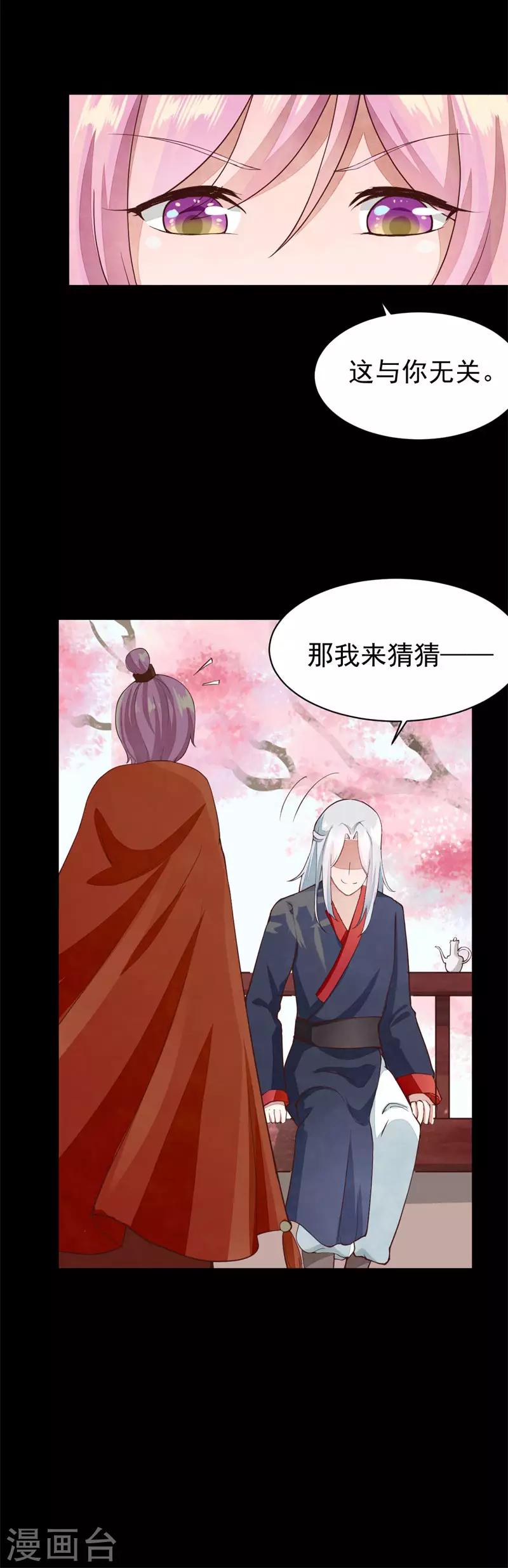 第24话 回忆里的越弥-第24话