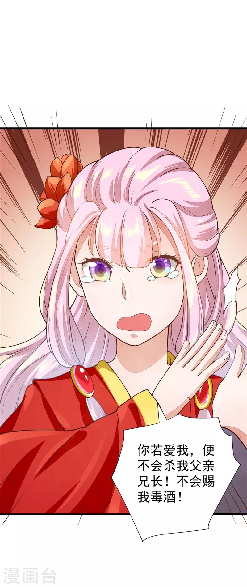 第26话 要你感受我的痛苦-第26话