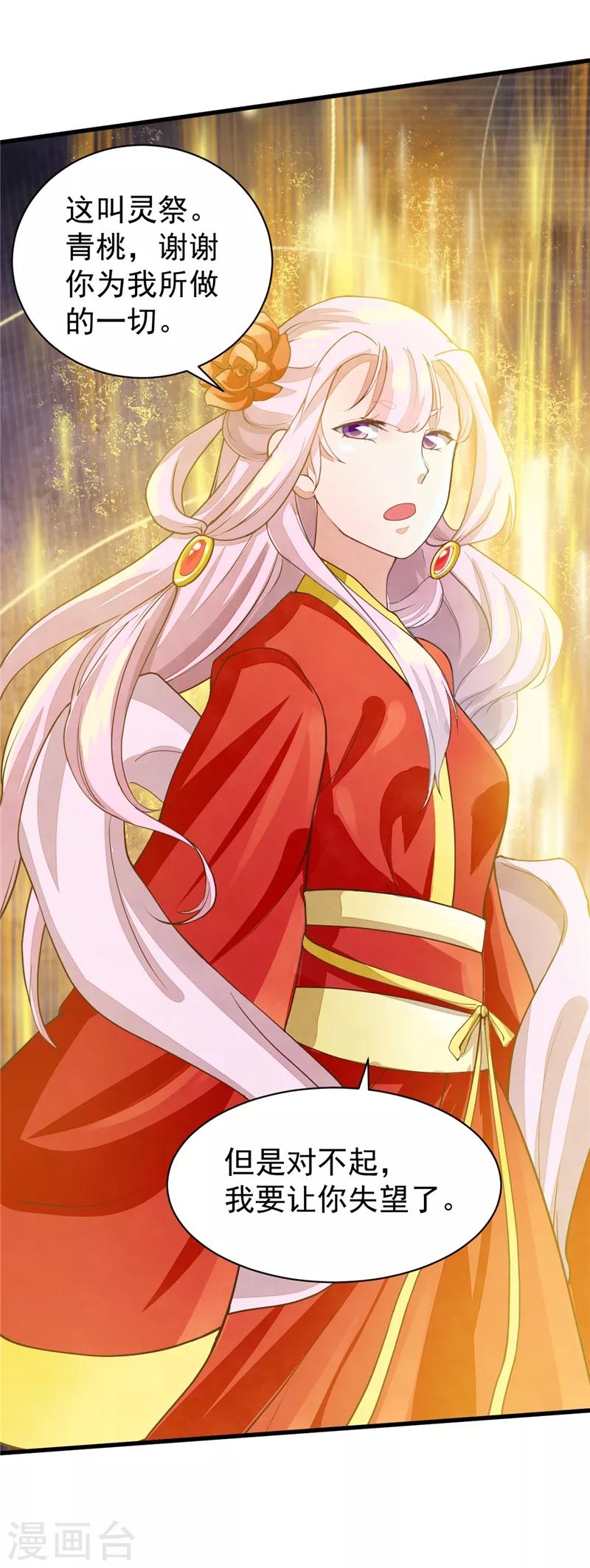 第26话 要你感受我的痛苦-第26话