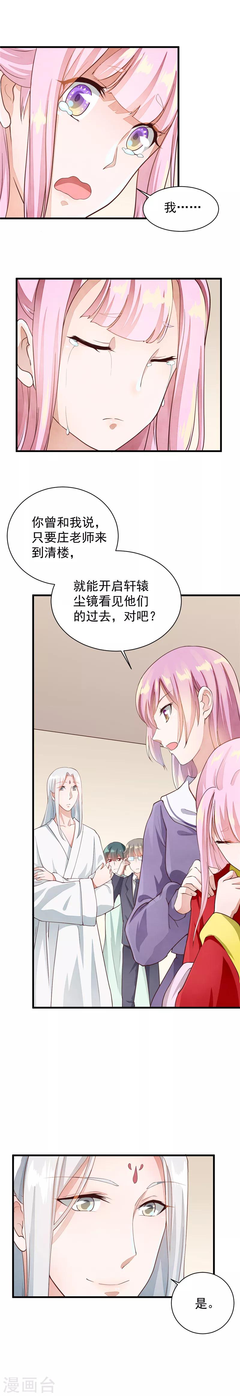 第28话 轩辕尘镜开-第28话