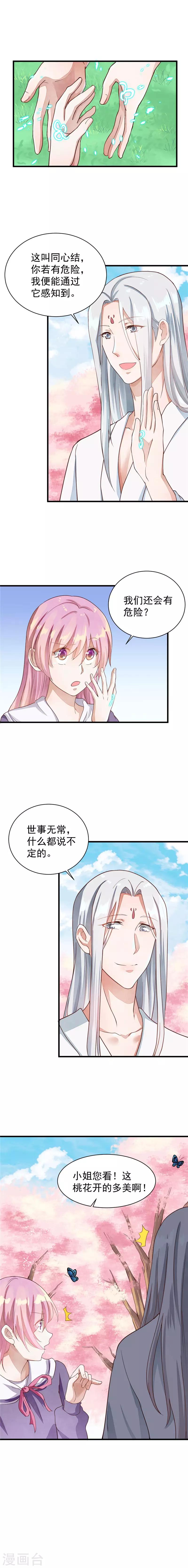 第28话 轩辕尘镜开-第28话