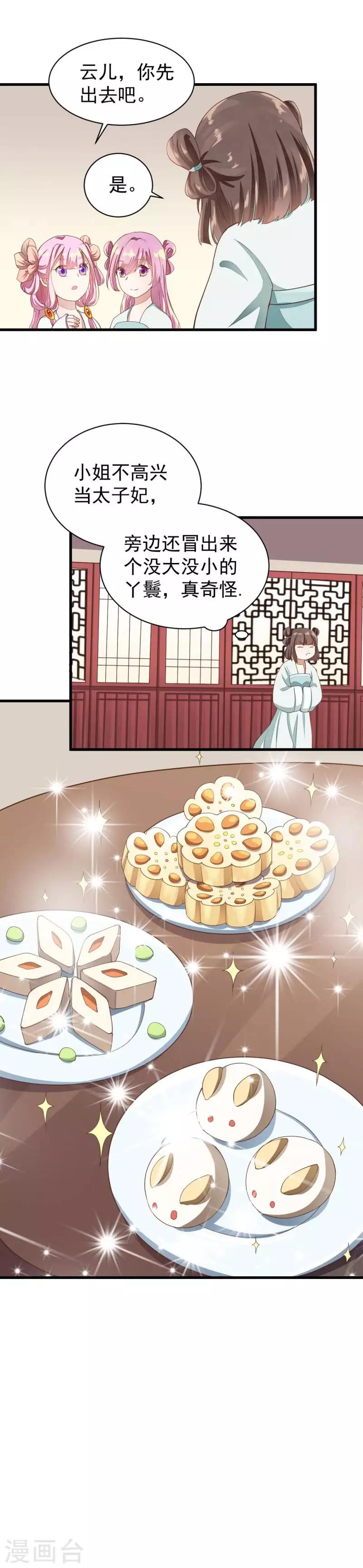 第30话 快想想办法-第30话