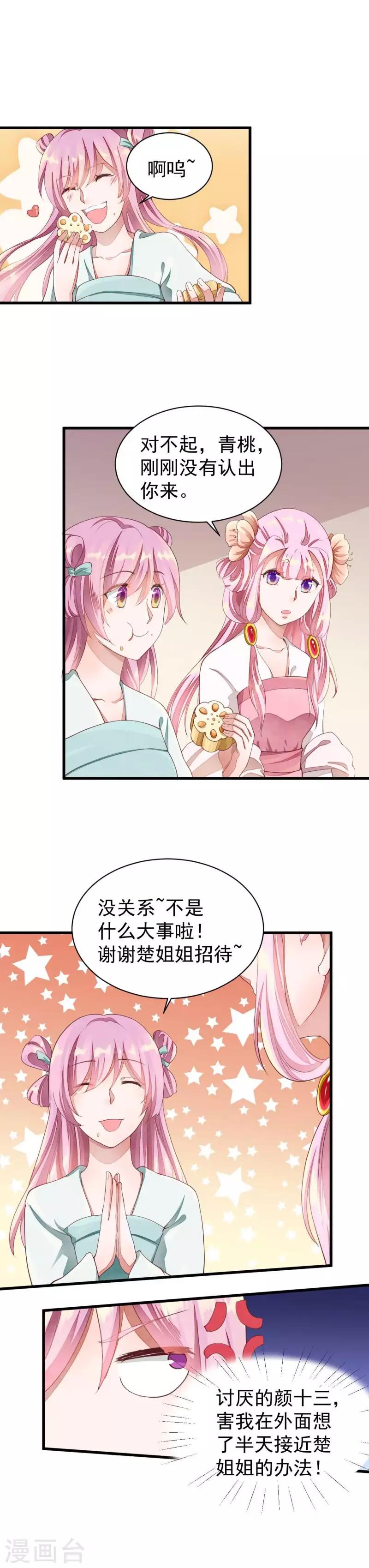 第30话 快想想办法-第30话