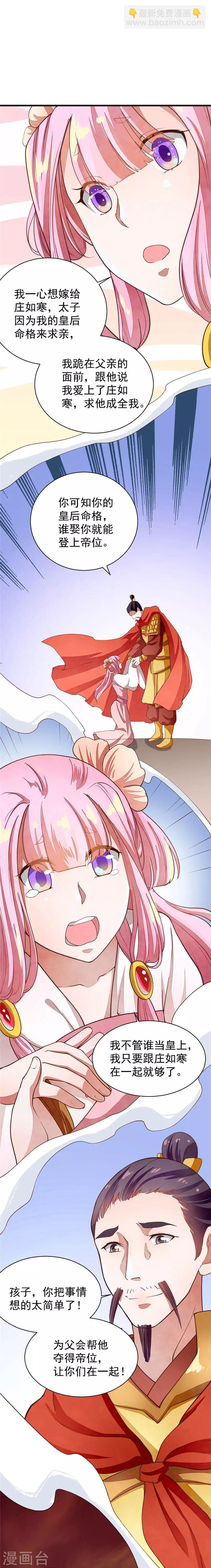 第36话 只是利用？-第36话