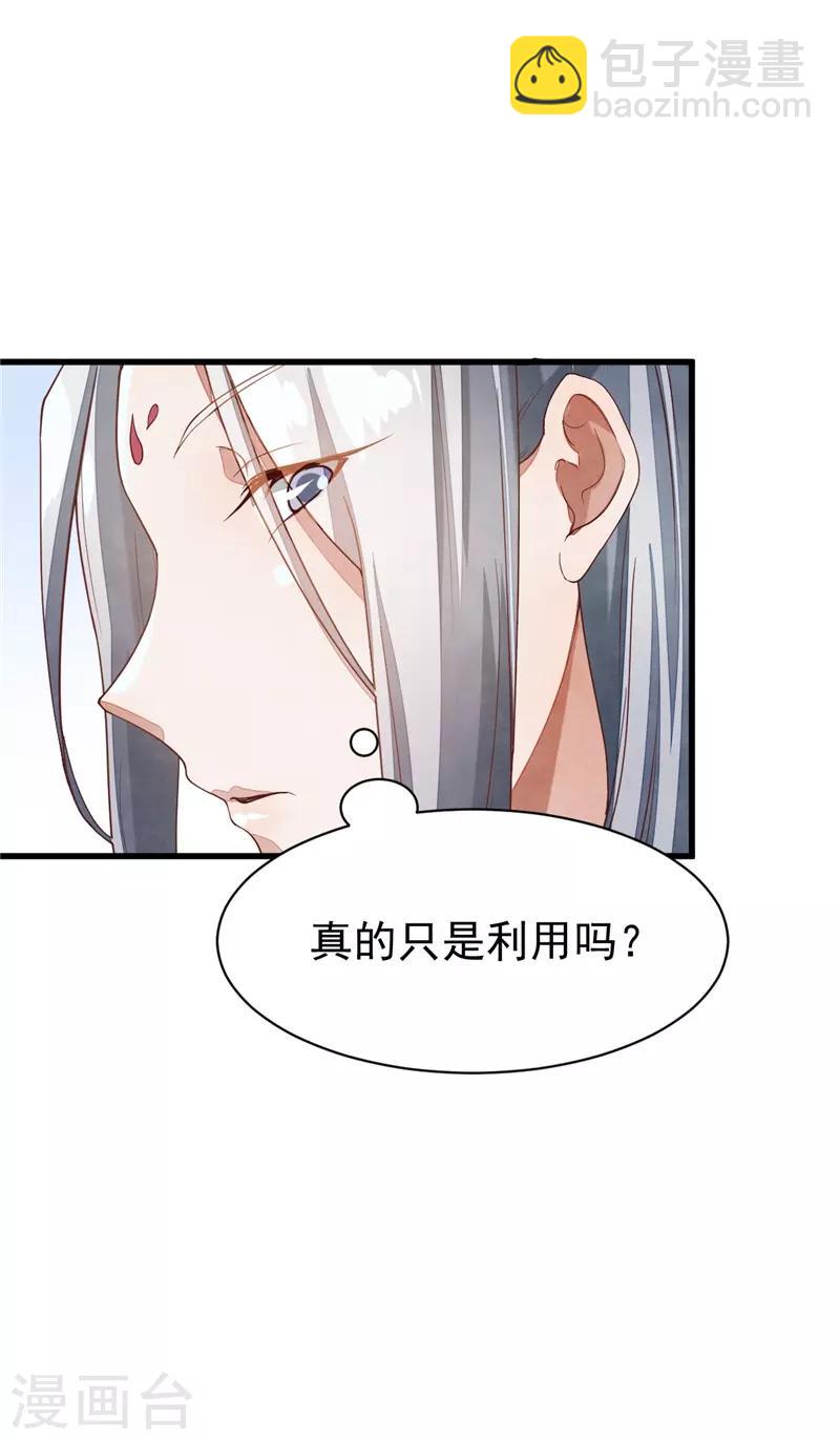 第36话 只是利用？-第36话