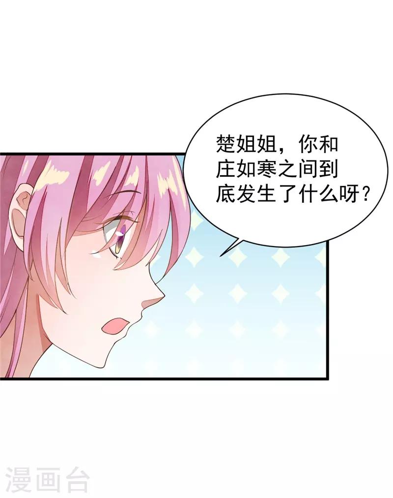 第36话 只是利用？-第36话