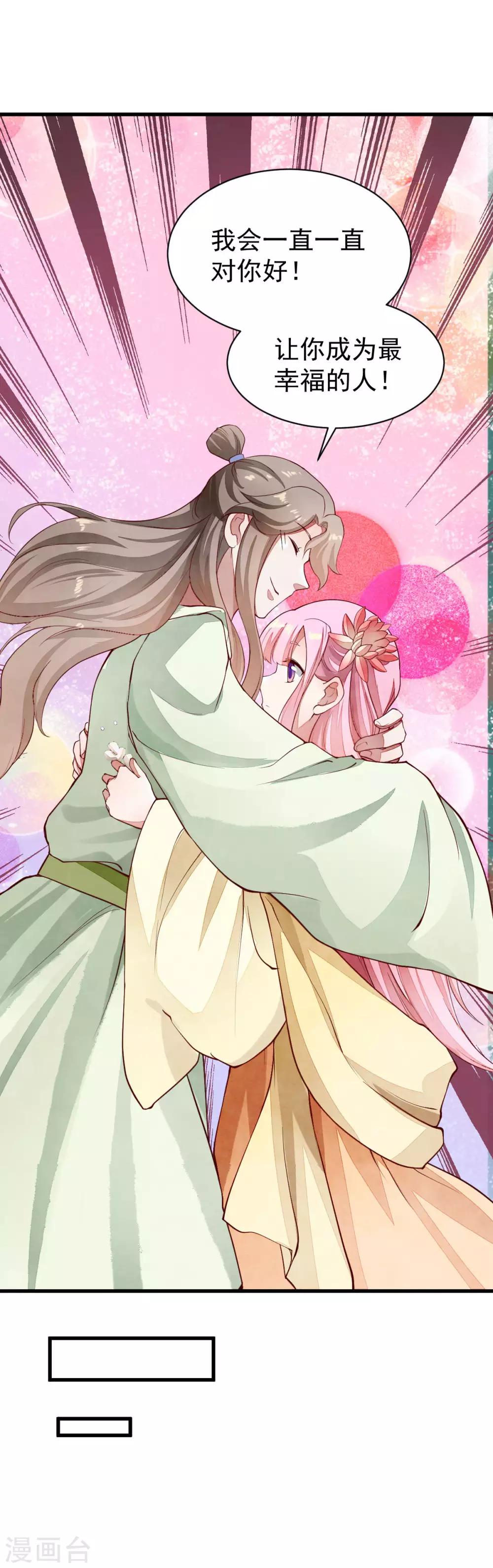 第40话 许你今生相伴-第40话