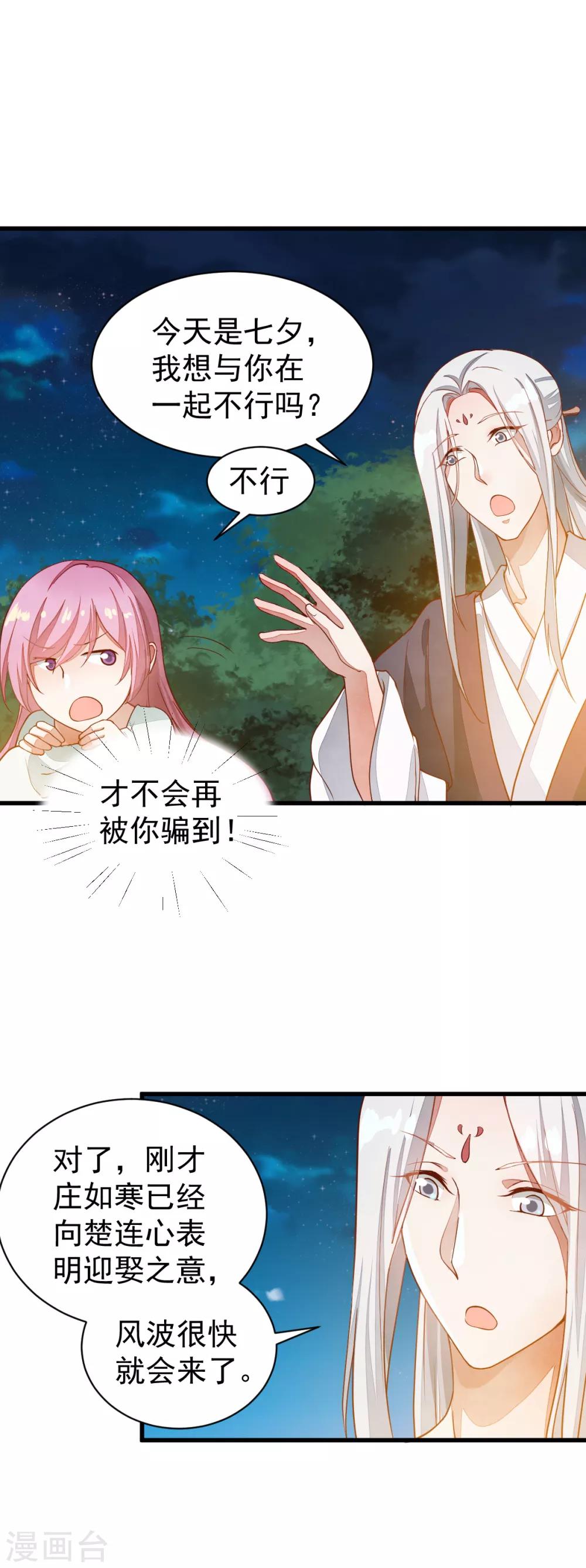 第40话 许你今生相伴-第40话