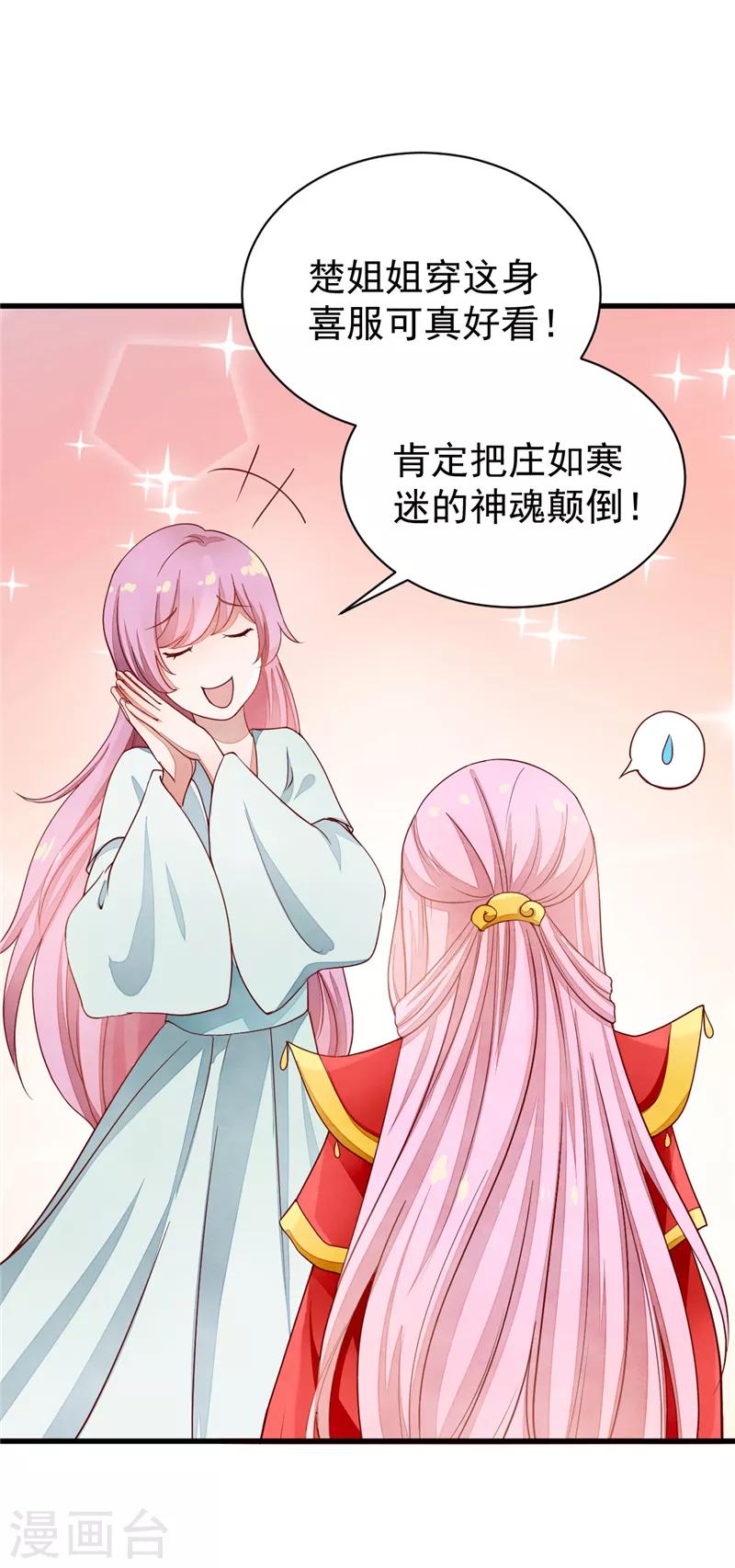 第44话 谁的嫁衣-第44话