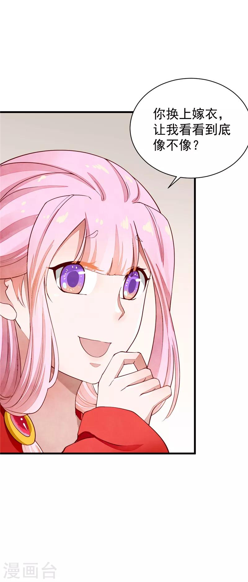 第44话 谁的嫁衣-第44话