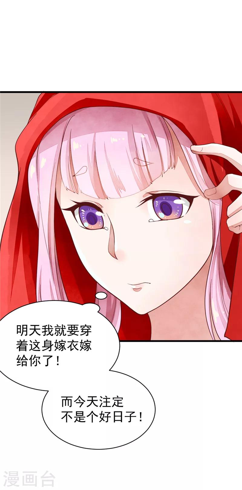 第44话 谁的嫁衣-第44话