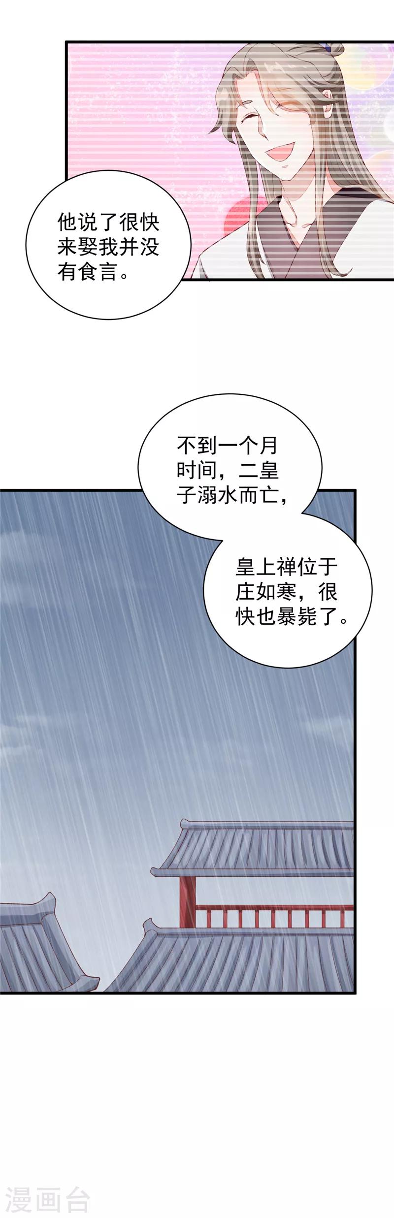 第44话 谁的嫁衣-第44话