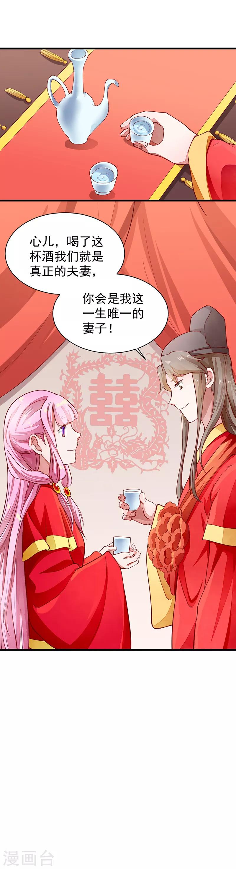 第46话 心儿你是我的-第46话