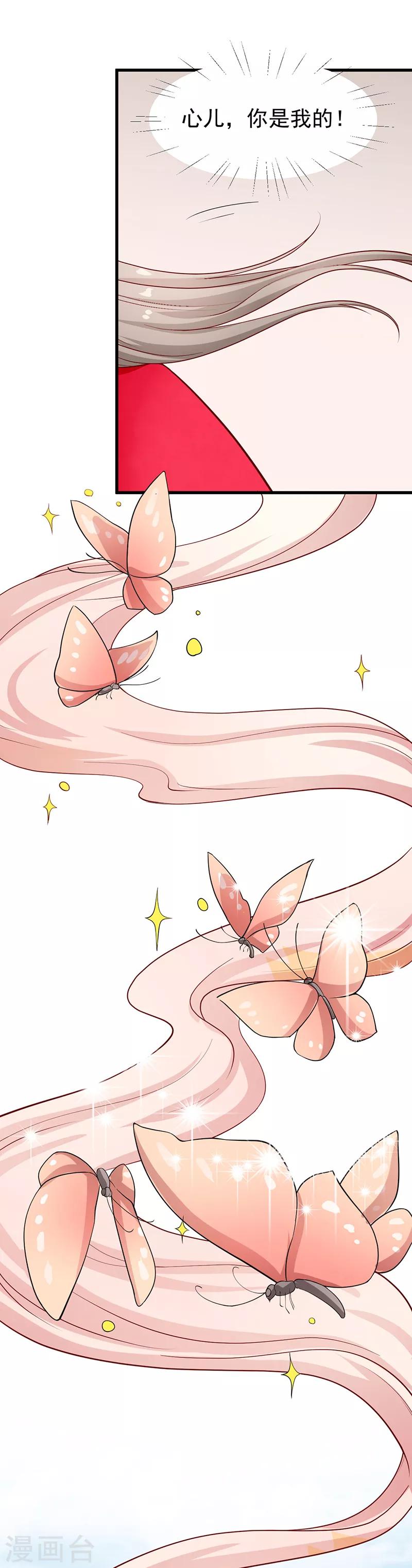 第46话 心儿你是我的-第46话
