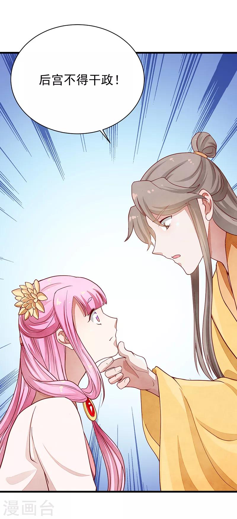 第48话 后宫不得干政-第48话