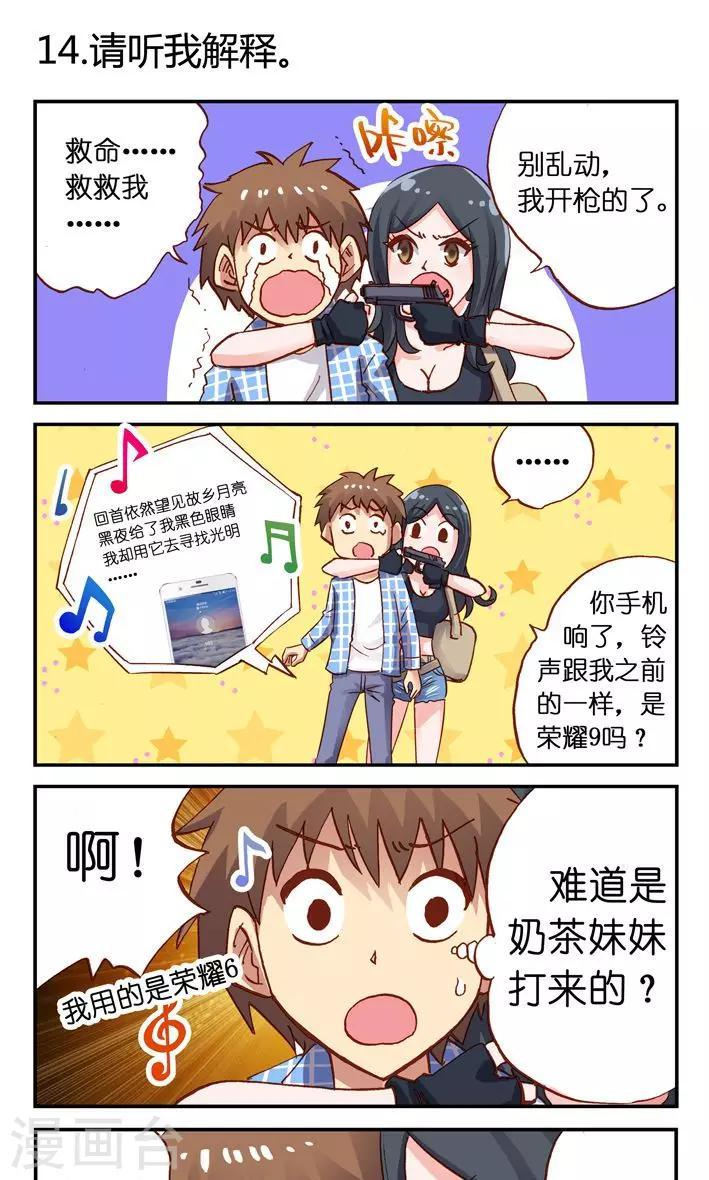 第14话 请听我解释-第14话