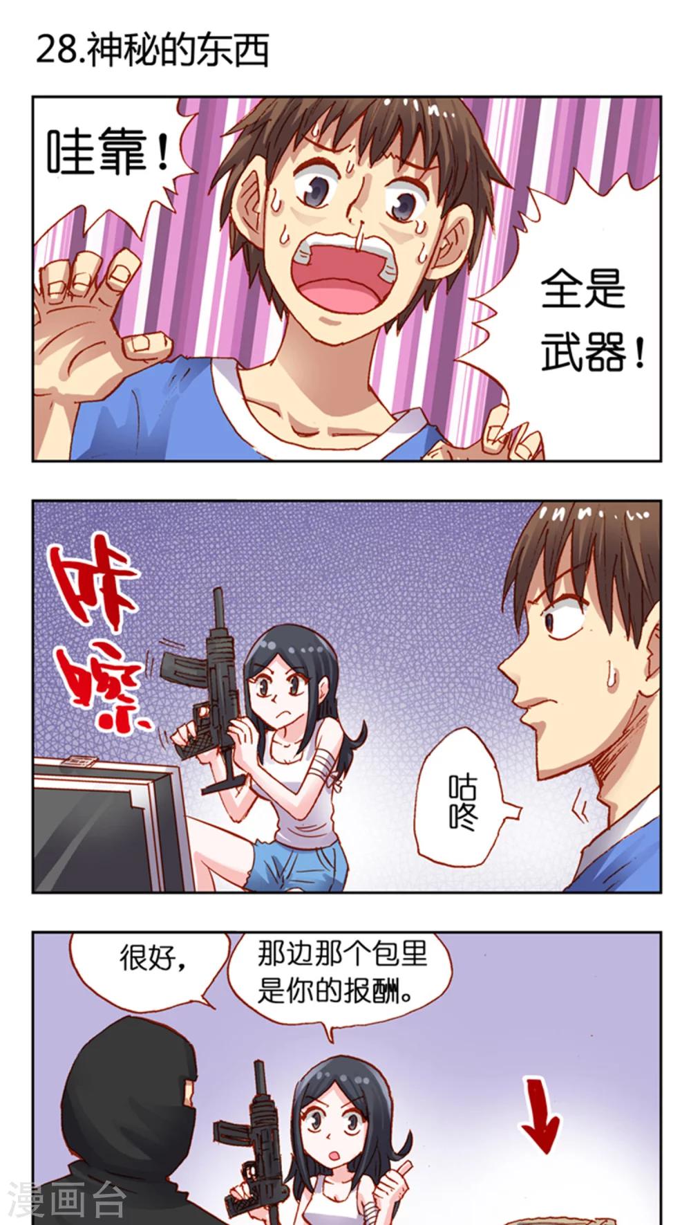 第28话 神秘的东西-第28话